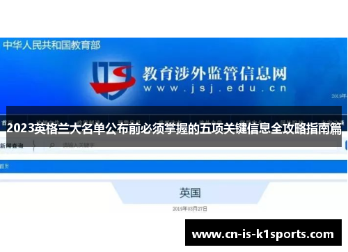 2023英格兰大名单公布前必须掌握的五项关键信息全攻略指南篇