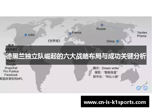 德黑兰独立队崛起的六大战略布局与成功关键分析 德黑兰独立队崛起的六大战略布局与成功关键分析