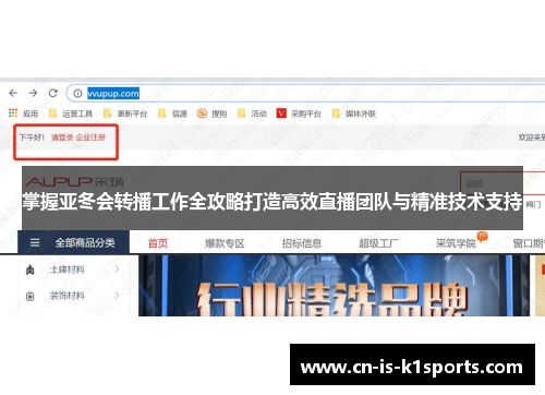 掌握亚冬会转播工作全攻略打造高效直播团队与精准技术支持