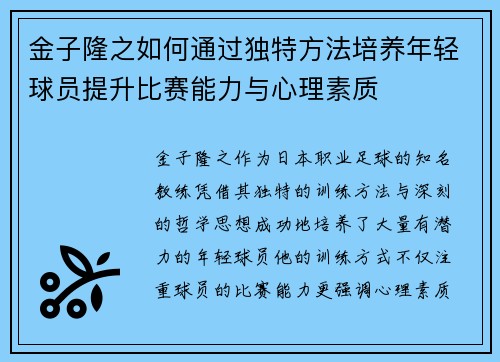 金子隆之如何通过独特方法培养年轻球员提升比赛能力与心理素质