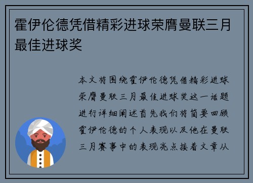 霍伊伦德凭借精彩进球荣膺曼联三月最佳进球奖