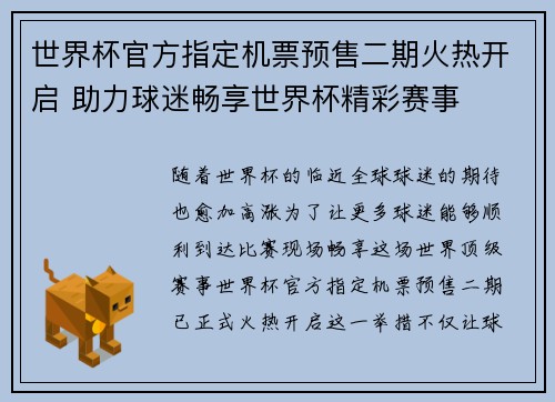 世界杯官方指定机票预售二期火热开启 助力球迷畅享世界杯精彩赛事