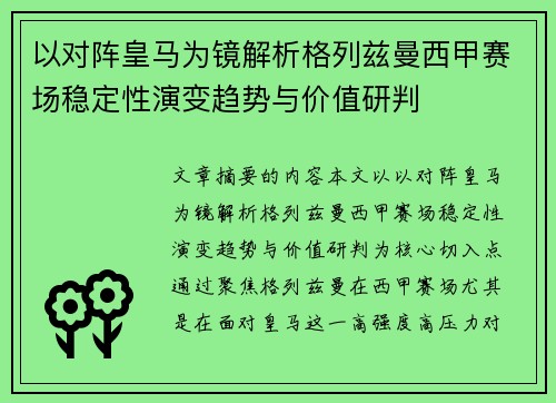 以对阵皇马为镜解析格列兹曼西甲赛场稳定性演变趋势与价值研判