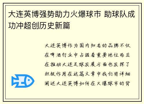 大连英博强势助力火爆球市 助球队成功冲超创历史新篇
