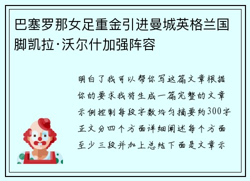 巴塞罗那女足重金引进曼城英格兰国脚凯拉·沃尔什加强阵容