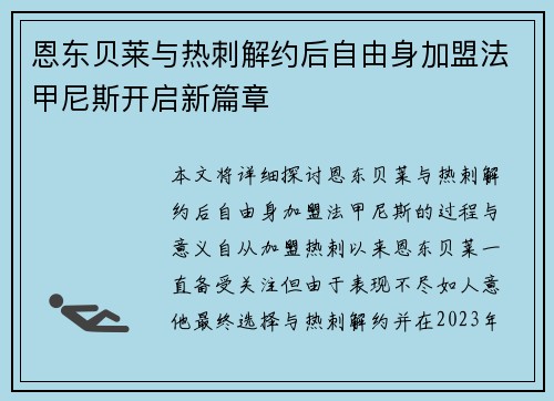 恩东贝莱与热刺解约后自由身加盟法甲尼斯开启新篇章