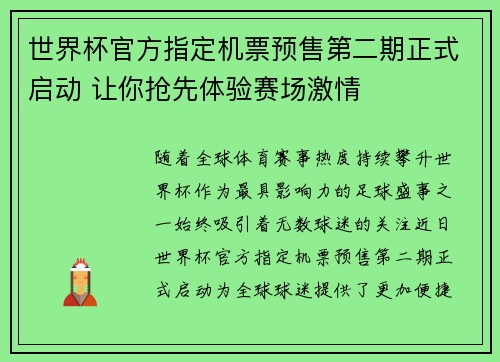 世界杯官方指定机票预售第二期正式启动 让你抢先体验赛场激情