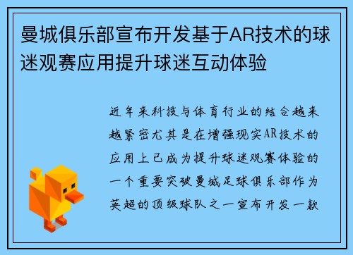 曼城俱乐部宣布开发基于AR技术的球迷观赛应用提升球迷互动体验 曼城俱乐部宣布开发基于AR技术的球迷观赛应用提升球迷互动体验