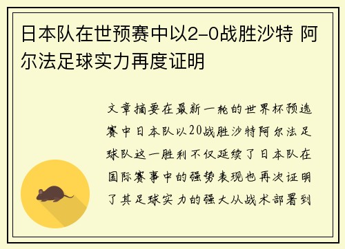 日本队在世预赛中以2-0战胜沙特 阿尔法足球实力再度证明 日本队在世预赛中以2-0战胜沙特 阿尔法足球实力再度证明