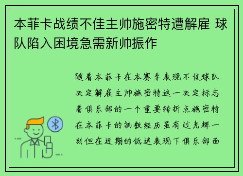 本菲卡战绩不佳主帅施密特遭解雇 球队陷入困境急需新帅振作 本菲卡战绩不佳主帅施密特遭解雇 球队陷入困境急需新帅振作