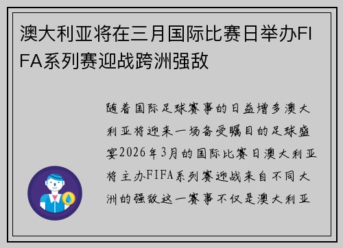 澳大利亚将在三月国际比赛日举办FIFA系列赛迎战跨洲强敌